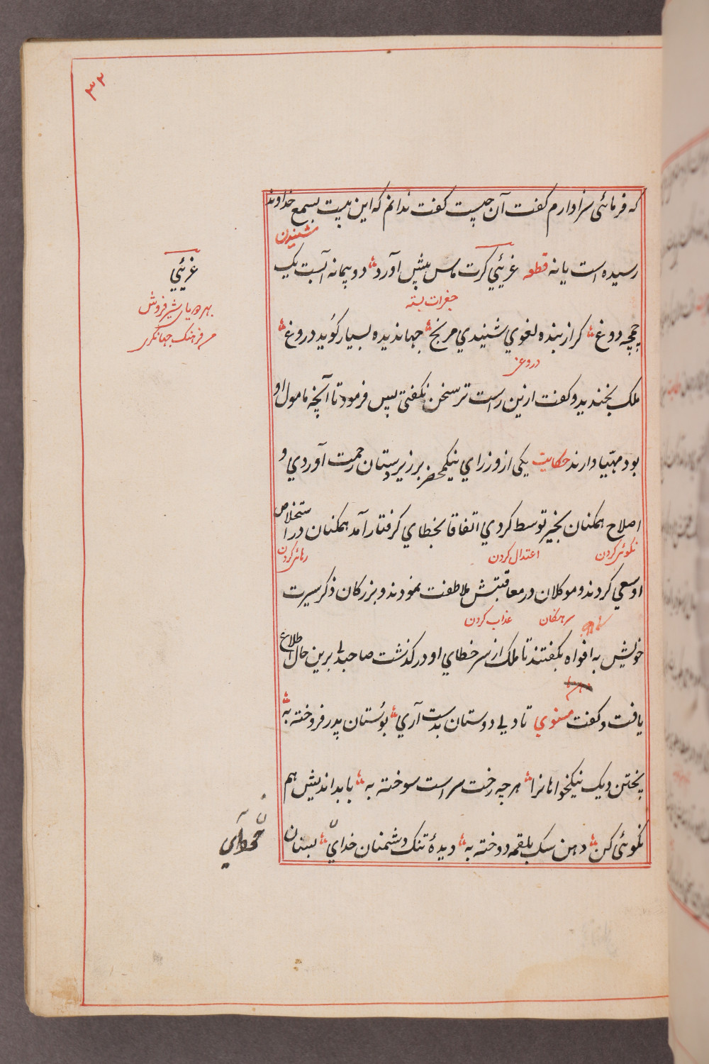 Folio 32 recto (41 a)